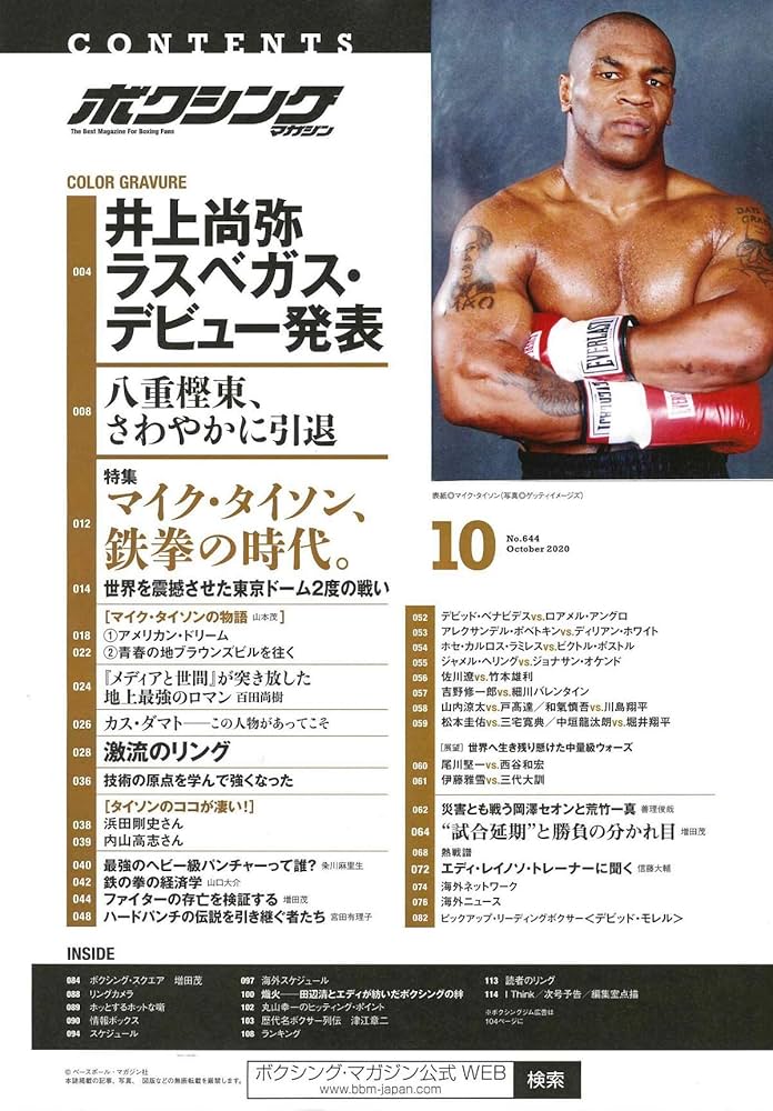 ボクシング マガジン×20 ボクシング マガジン 2010.11月号 THIS IS BOXING - メルカリ